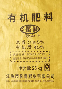 有机肥料